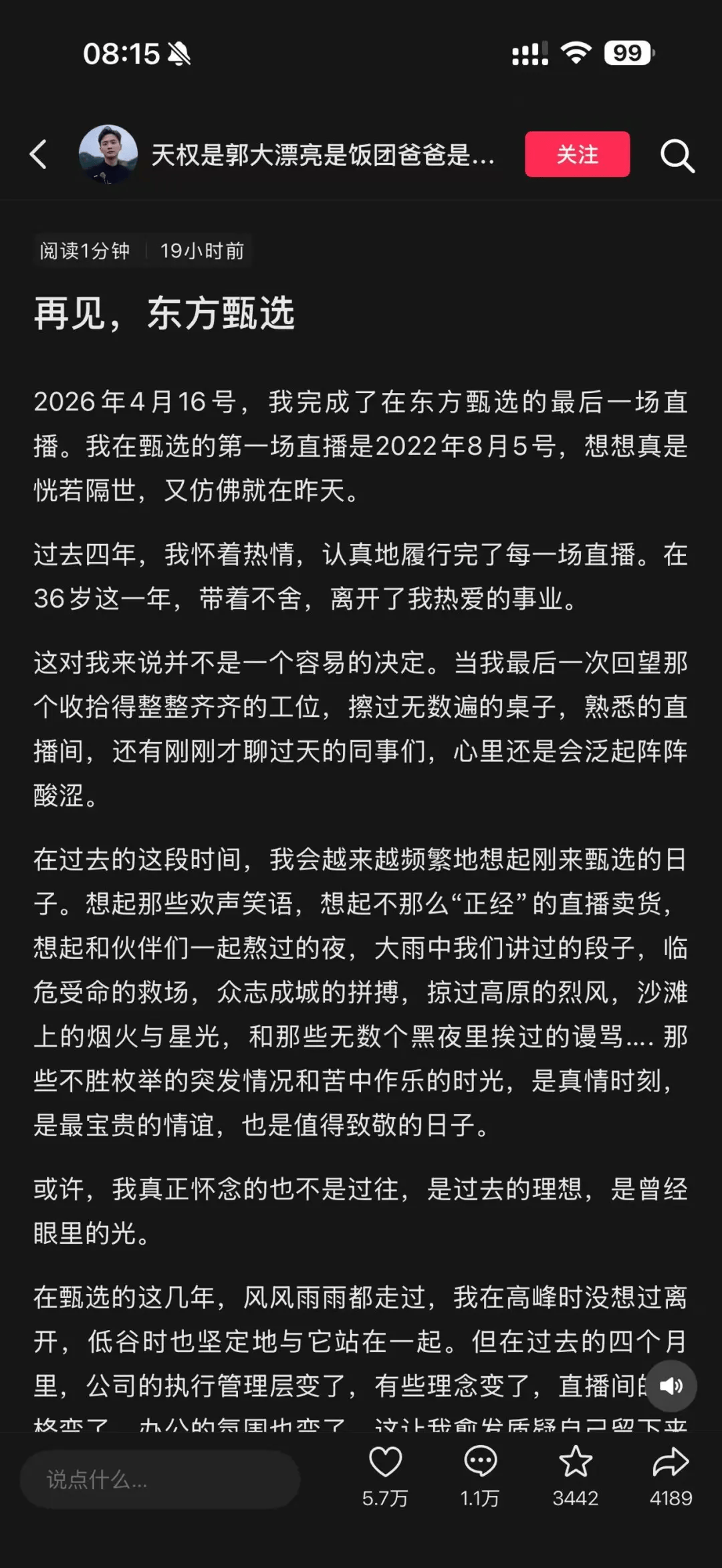 东方甄选四大主播集体离职，俞敏洪将“整改僵化、高压的管理问题”