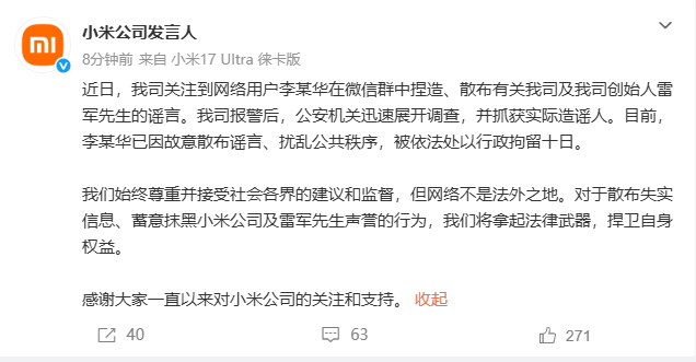 造谣“雷军被车主堵车里维权”，小米：李某华因故意散布谣言、扰乱公共秩序，被行拘10日
