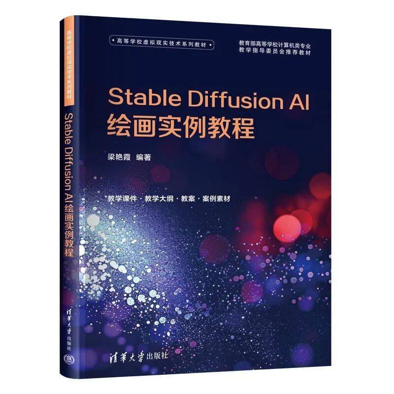 新书推荐 | Stable Diffusion AI绘画实例教程
