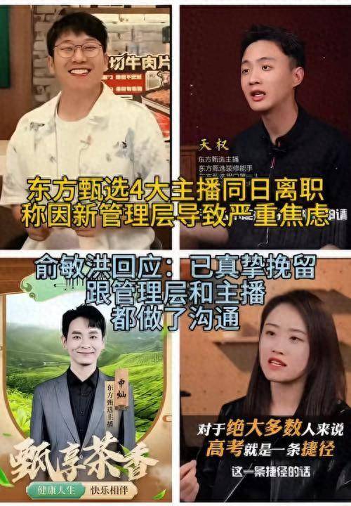 四个主播发文控诉，俞敏洪公开道歉，但他并没有改