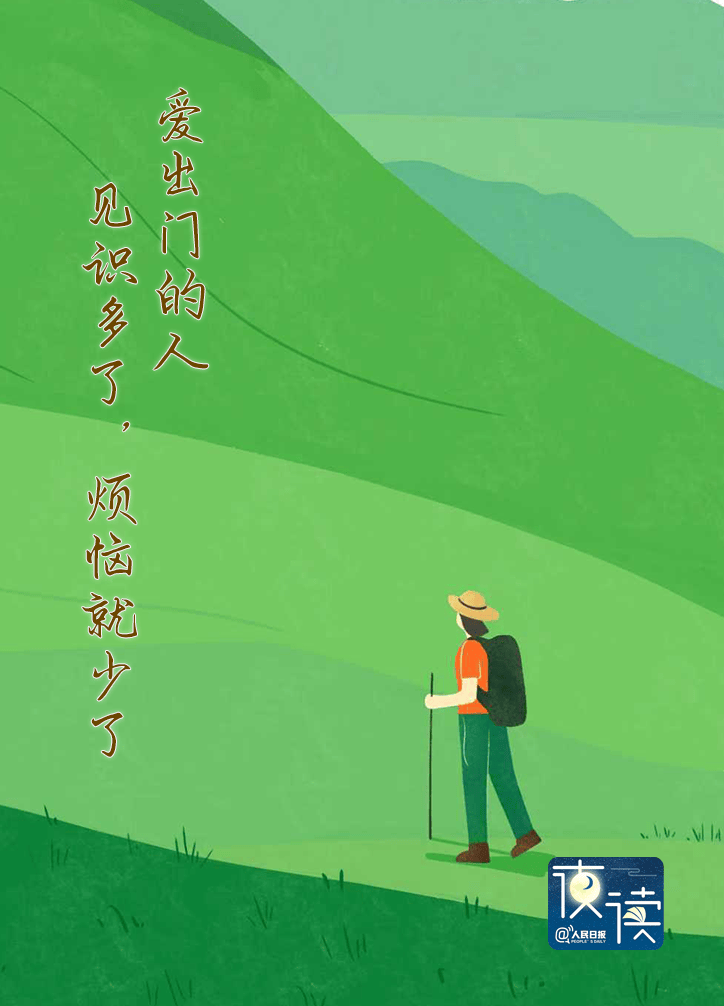 为什么爱出门的人,往往能量都很高?_循环_世界_可能性