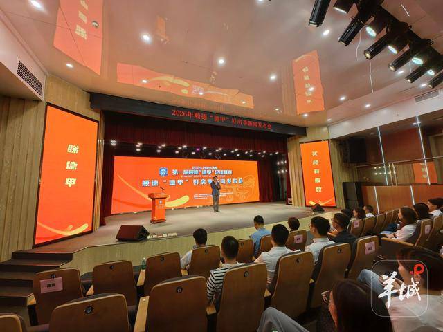 最高省10万元！睇顺德“德甲”，买楼可享优惠