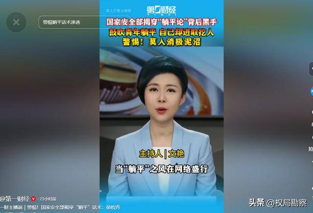 央视实锤！境外势力培养大批“躺平网红”背后阴谋直指中国青年