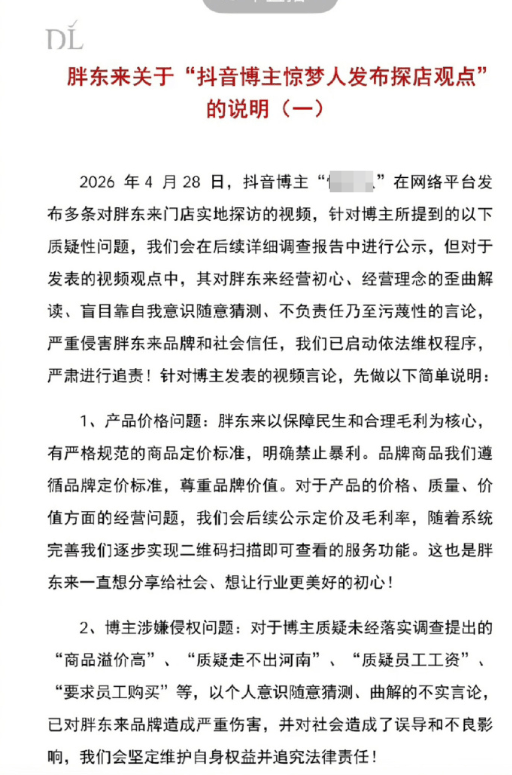 因一条毛巾胖东来又被逼自证！网红博主鸡蛋里挑骨头被全网嘲讽…-第10张图片-