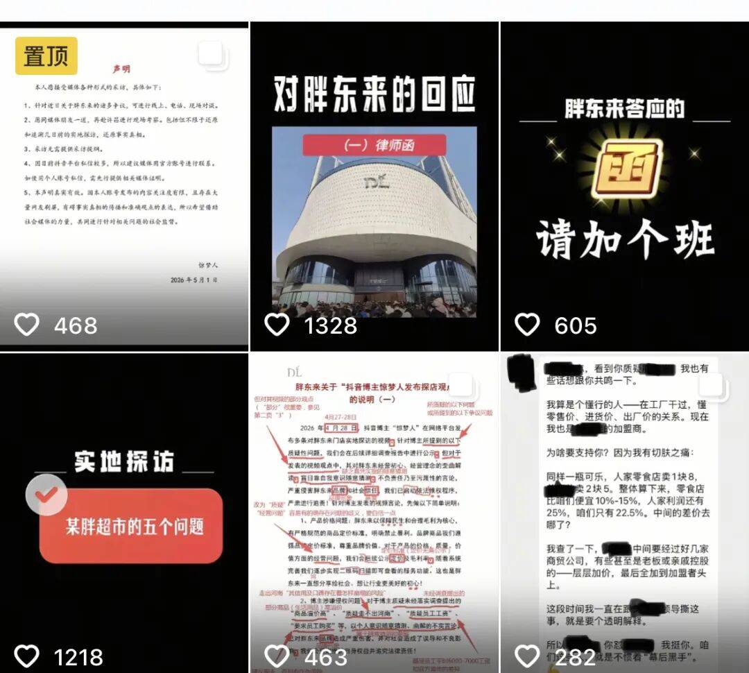 遭网红博主持续挑衅质疑！胖东来被逼再晒毛利率、工资数据自证……-第4张图片-