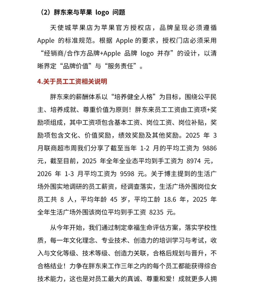遭网红博主持续挑衅质疑！胖东来被逼再晒毛利率、工资数据自证……-第6张图片-