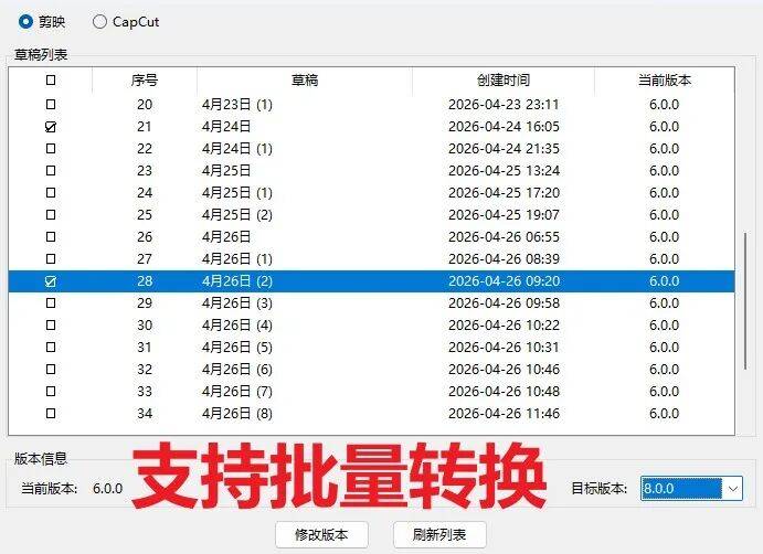 剪映更新后草稿打不开?这款工具一键升级版本,拯救你的心血!_剪辑_支持_绊脚石