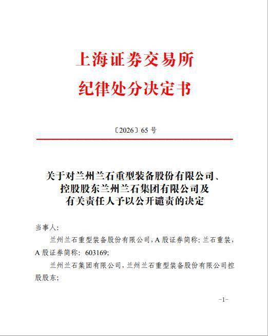上交所公开谴责7名主管人员