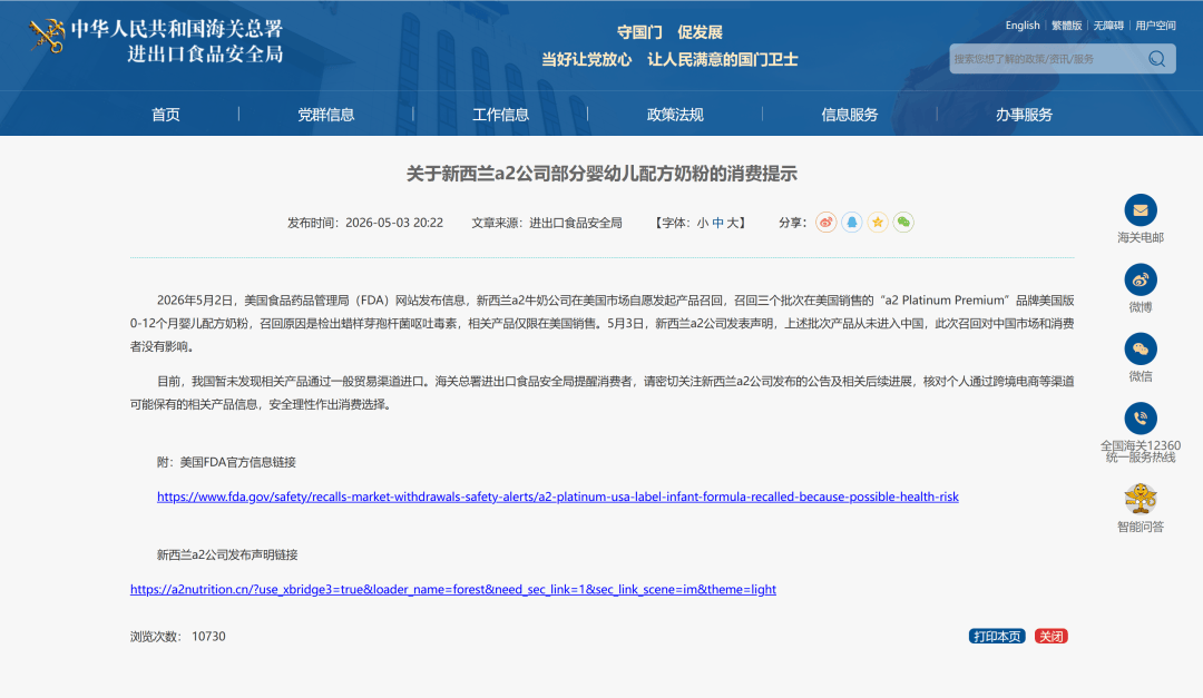 新西兰a2部分婴儿奶粉检出毒素，在美国被召回，中国海关总署紧急提醒！
