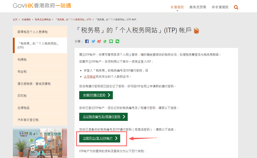 香港薪俸税报税指南（雇员版）_申报_课税_免税额