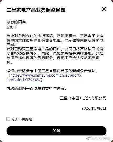 三星家电全线退出中国大陆市场！仅手机业务留存