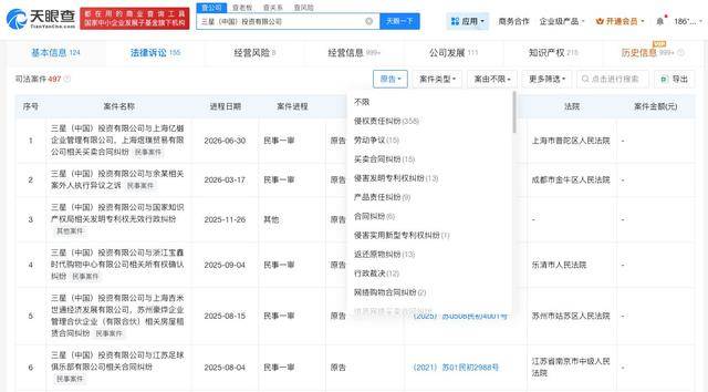 三星中国旗下多家分支机构已注销