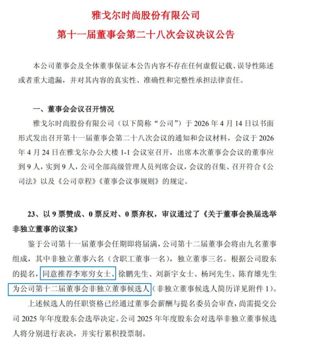 “企二代”李寒穷，将执掌市值360亿男装巨头！其父解释她名字由来：女儿出生前后正值人生最煎熬的阶段