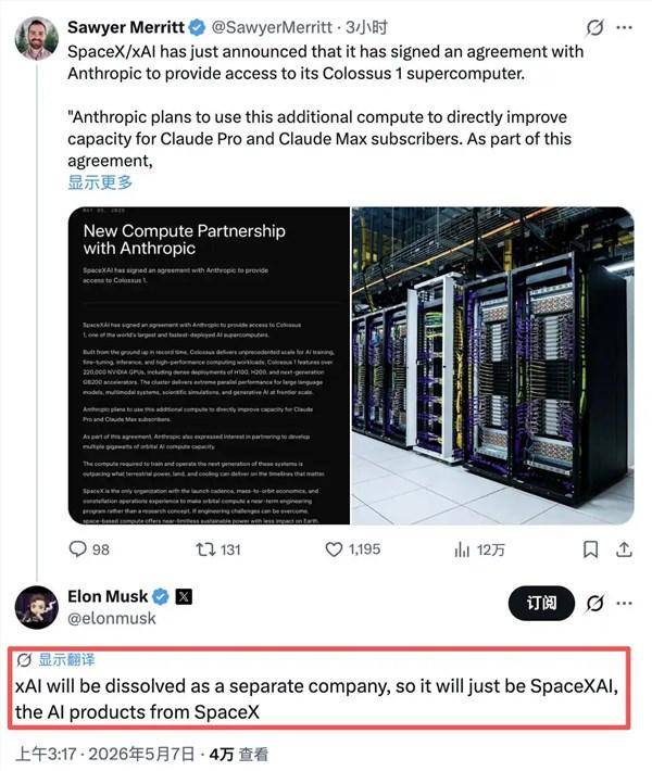 xAI更名SpaceXAI上热搜 马斯克：将不再作为独立公司存在