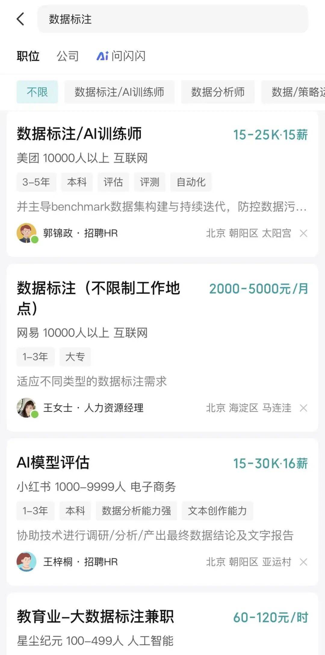 特斯拉百万年薪招数据标注员，朝九晚五，无需AI经验