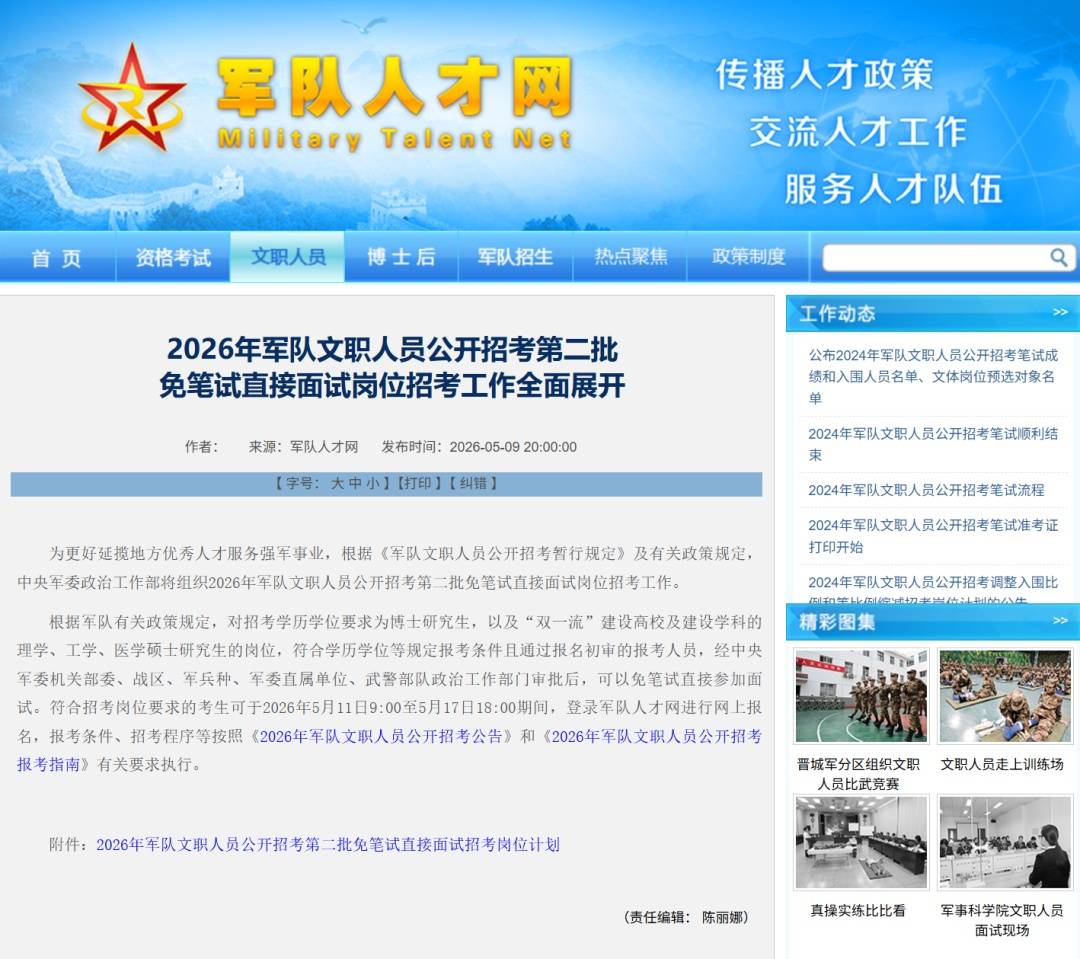 明起报名！军队文职招考，免笔试→_搜狐网