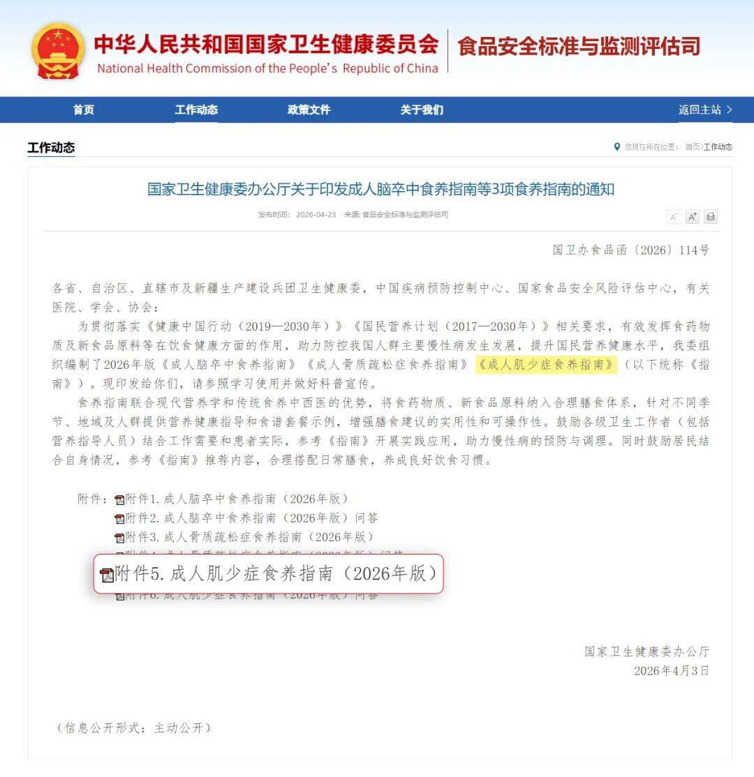 国家喊你存肌肉啦