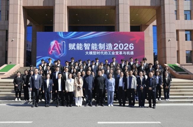“AI赋能智能制造：大模型时代的工业变革与机遇”论坛在哈尔滨广厦学院成功举行