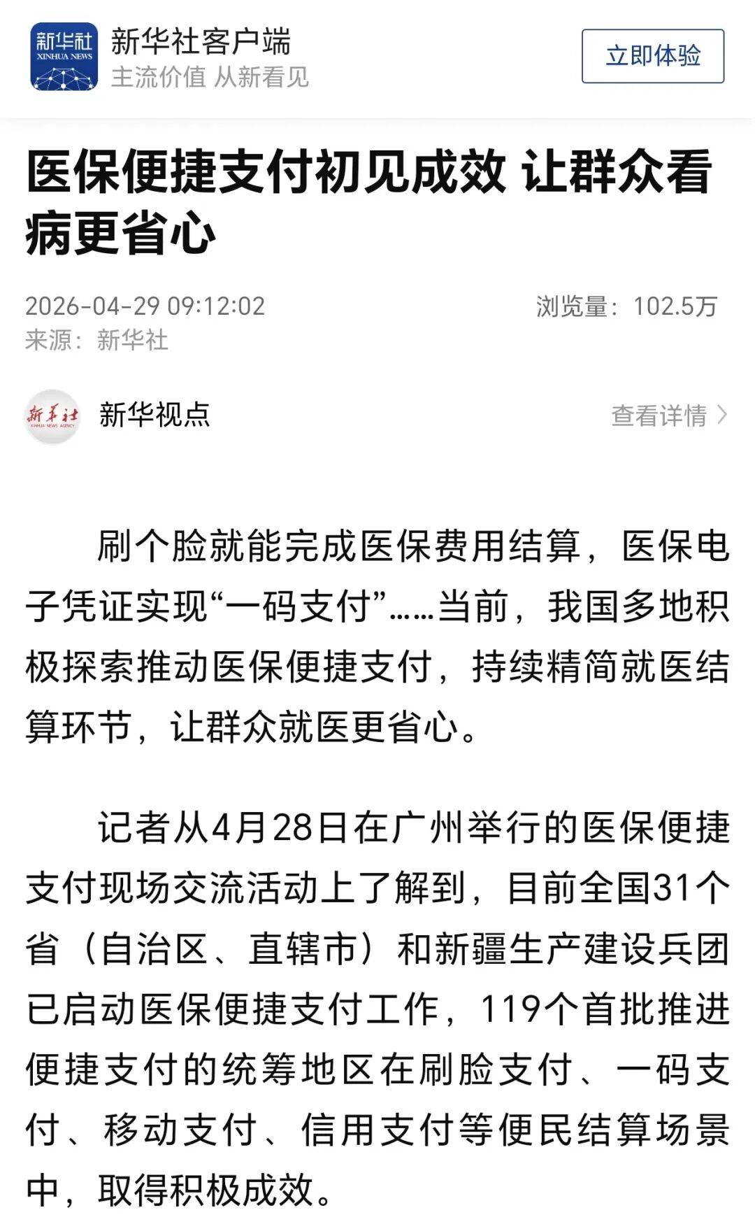 包含北医六院代取报告代挂号医保报销全程协助，省钱又省心的词条