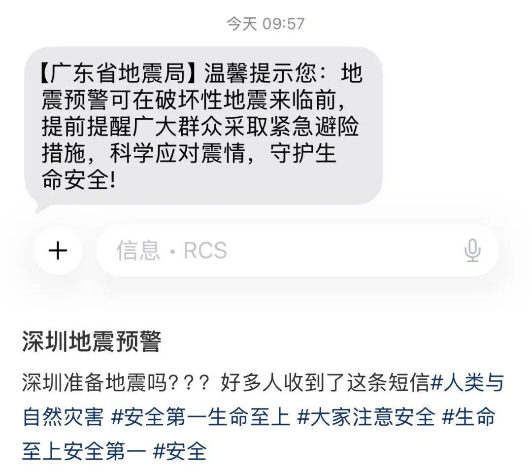 “吓死我了”!今早,大批深圳人收到地震有关短信!广东地震局最新回应