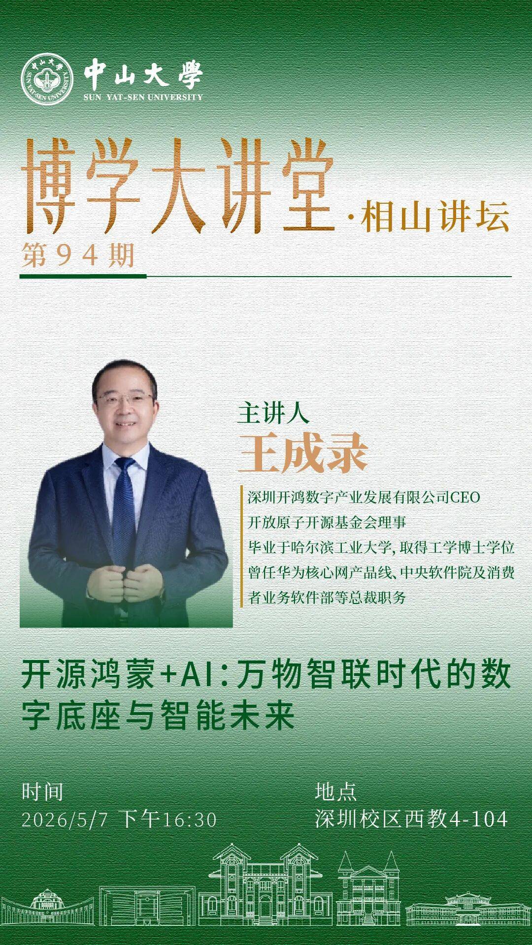 “鸿蒙之父”王成录:万物智联时代，操作系统将变成什么？_智能_能力_设备