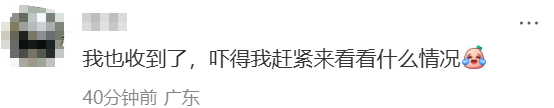 “吓死我了”!今早,大批深圳人收到地震有关短信!广东地震局最新回应