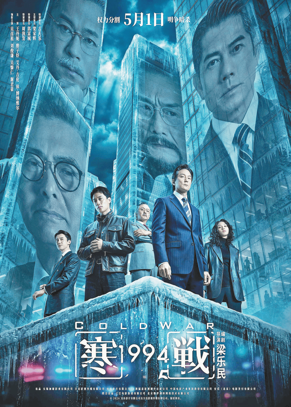 《寒战1994》导演梁乐民接受《环球时报》记者专访：打造“华语电影宇宙”，是荣誉也是责任