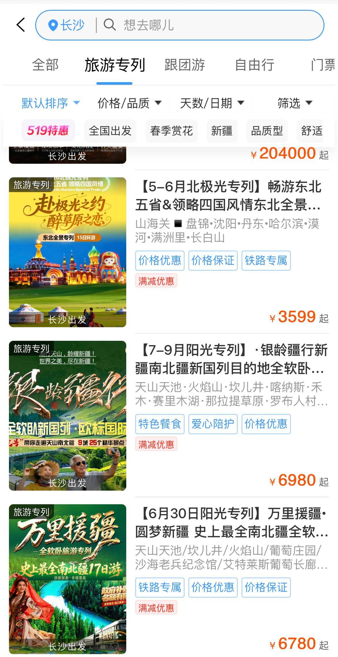鐵路12306發布新政：老年旅客周中乘車可享執行票價9折優惠海報