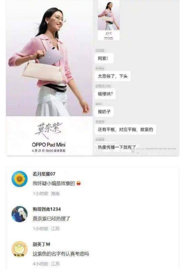 “两个‘老公’”之前还有“莫奈紫”,OPPO价值千亿的一次翻车