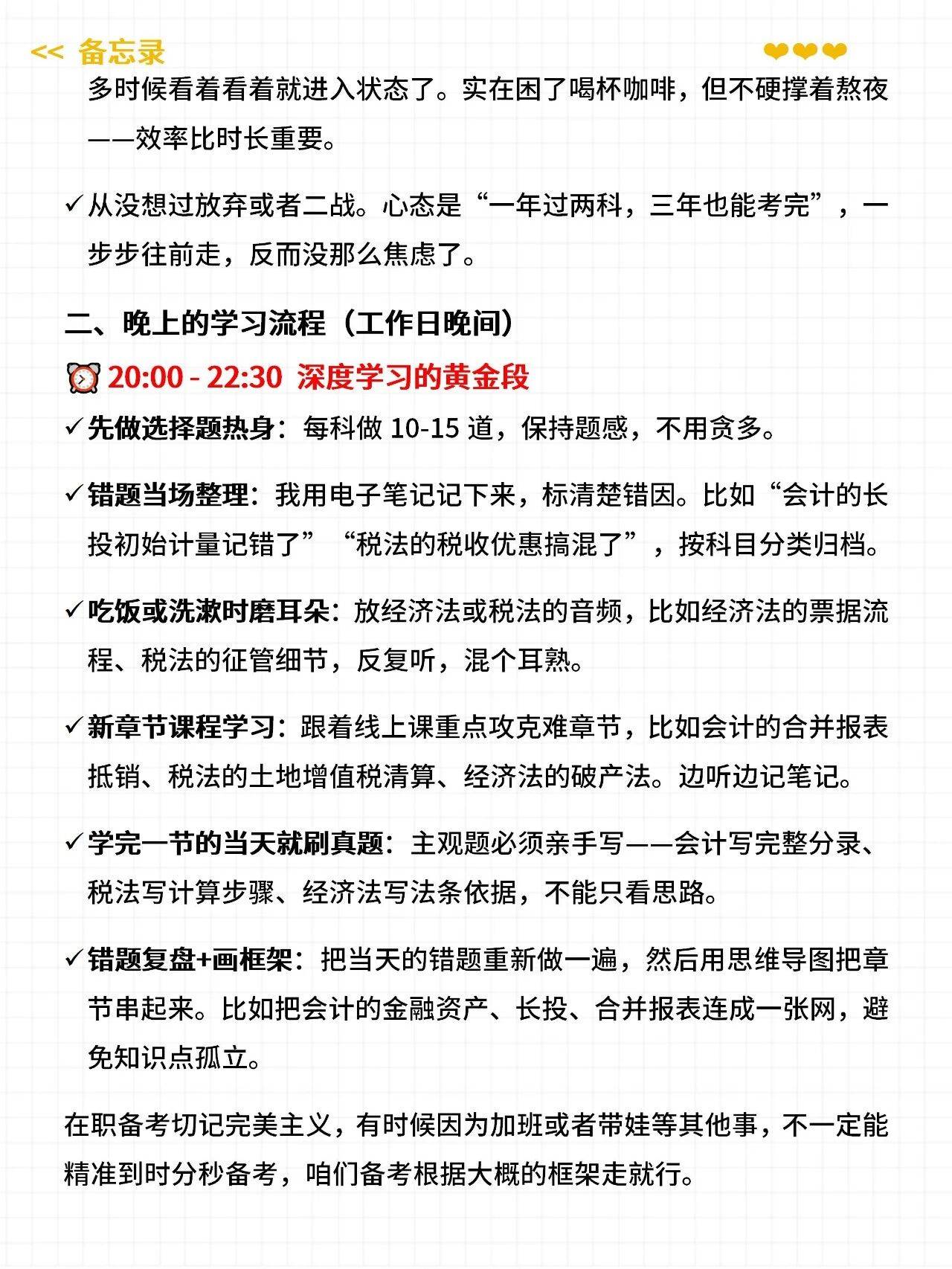 在职备考cpa强度长期主义的具象
