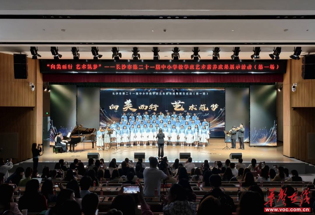 长沙市第二十一届中小学教学班艺术素养成果展示活动拉开帷幕