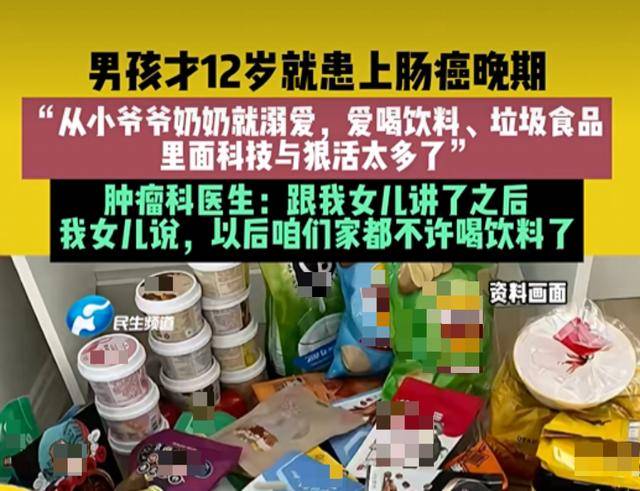 12岁男孩确诊癌症晚期！研究证实：这5种添加剂正在升高癌症风险