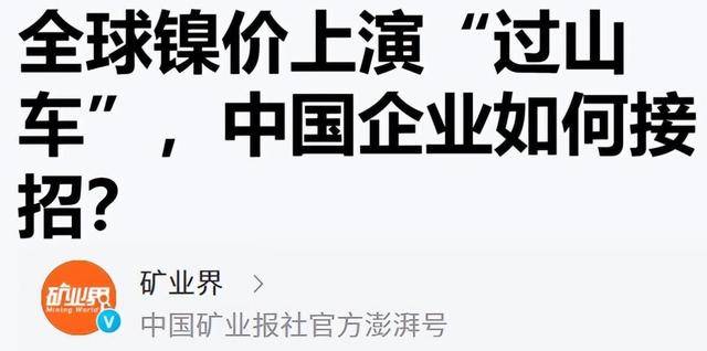 报应来得太快!印尼对华镍矿挥刀制裁,仅20多天就自食苦果认怂