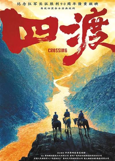 电影《四渡》用全新讲述让历史“活起来”
