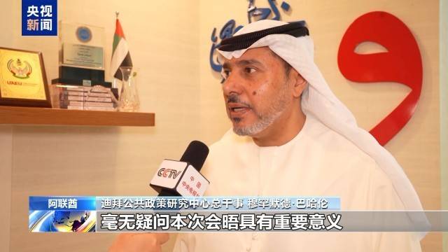 國際人士：中美元首會談對全球局勢影響深遠海報