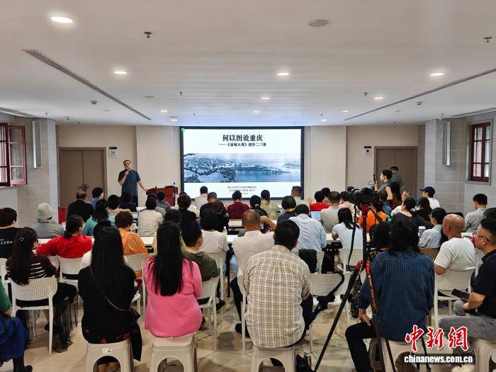 重庆举办《渝城大观》新书分享会 用影像重读山城历史变迁