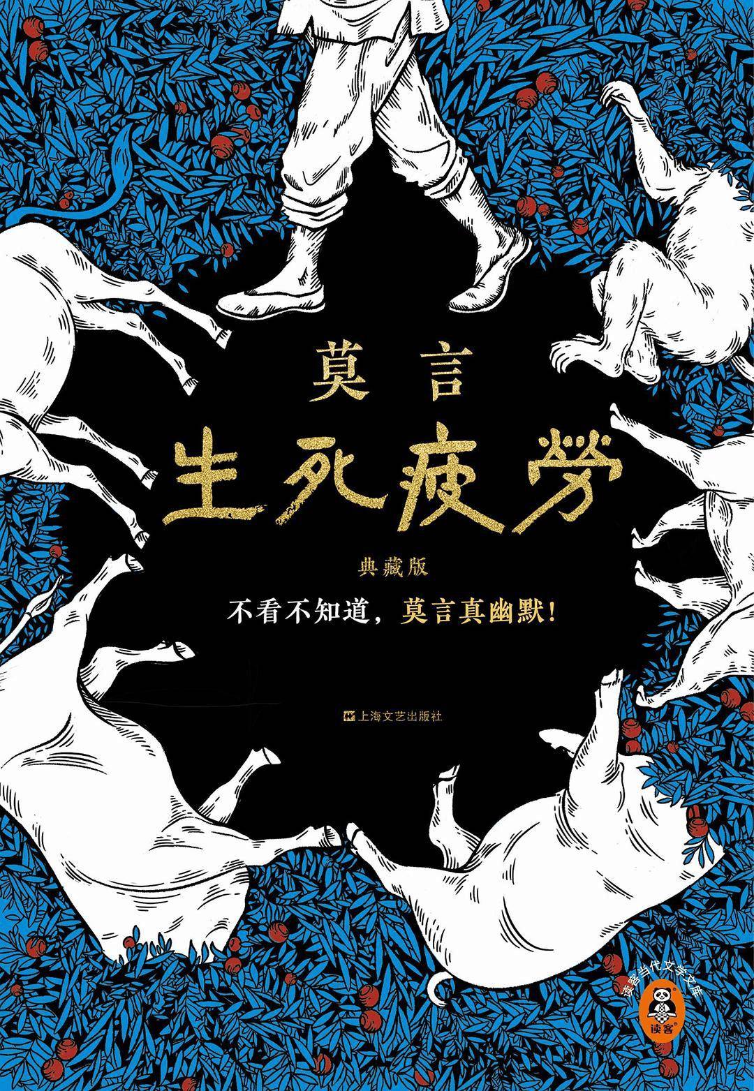 《生死疲劳》经典摘抄名句，世事犹如书籍