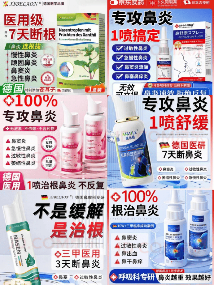 鼻炎产品披上洋外衣价格翻十倍 郞森博士、卜久冈称根治鼻炎(图2) 文章配图-1