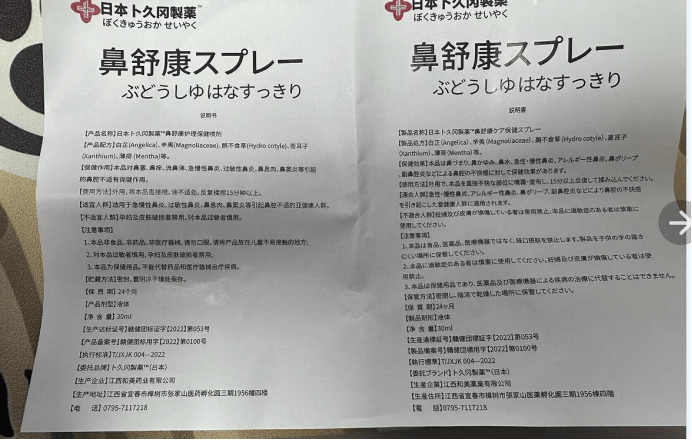 鼻炎产品披上洋外衣价格翻十倍 郞森博士、卜久冈称根治鼻炎(图6) 文章配图-1