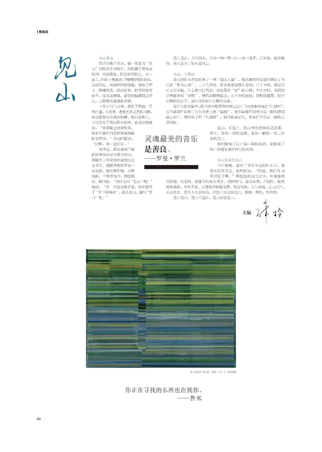 主编卷首语 / 见山