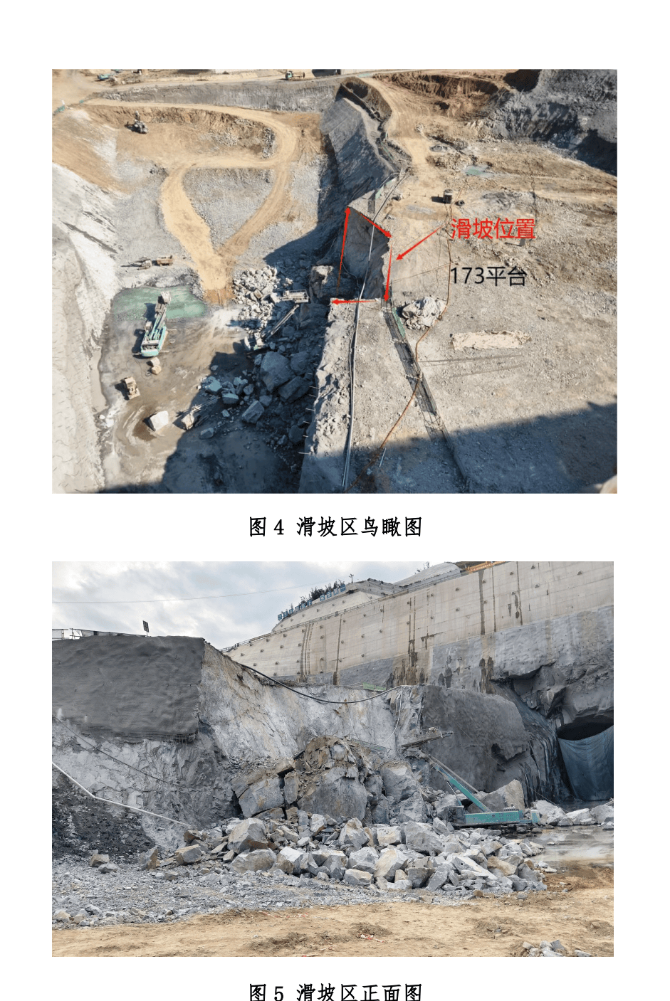 广东肇庆浪江抽水蓄能电站项目发生边坡坍塌致2死，事故调查报告公布