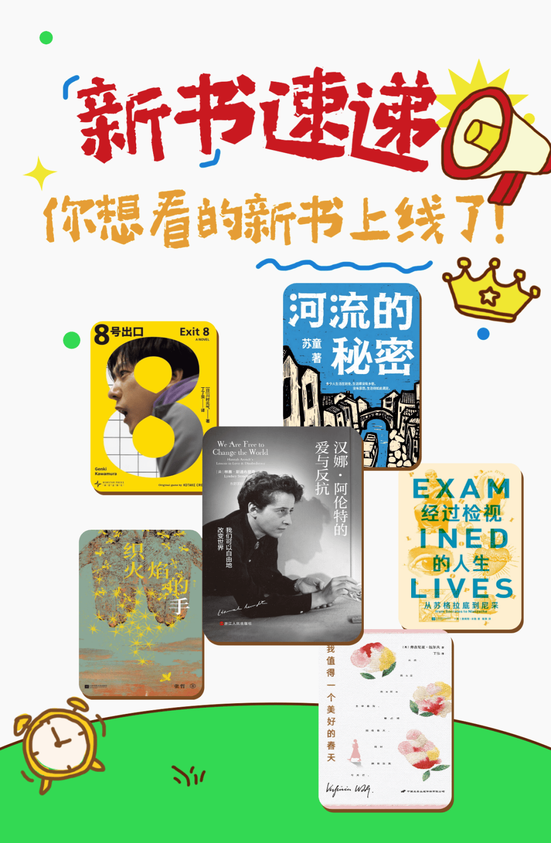 新书速递| 把日子过成诗，从读一本新书开始