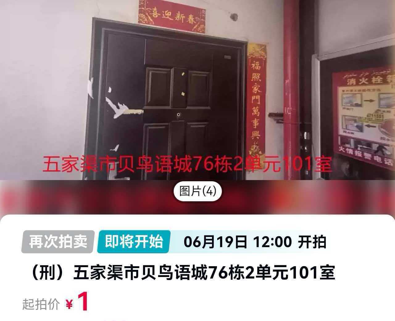 價值44萬元的房子1元起拍？拍賣人員：涉刑案但不是兇宅，已是第四次拍賣，從評估拍賣至今房子進不去海報