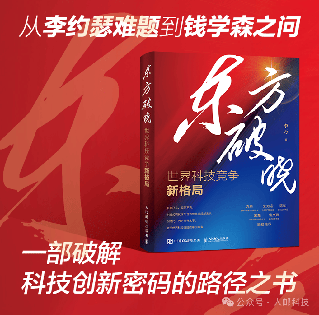 重磅新书 | 这本书揭秘了中国科技逆袭的底层密码
