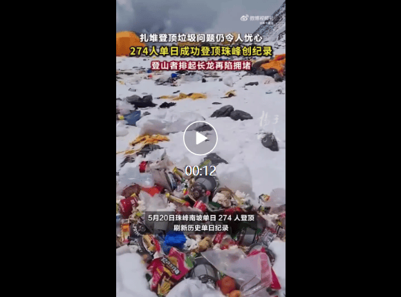 珠峰“很堵”，單日274人登頂，珠峰創(chuàng)南側(cè)單日登頂人數(shù)新紀錄，環(huán)境問題也因此加劇海報