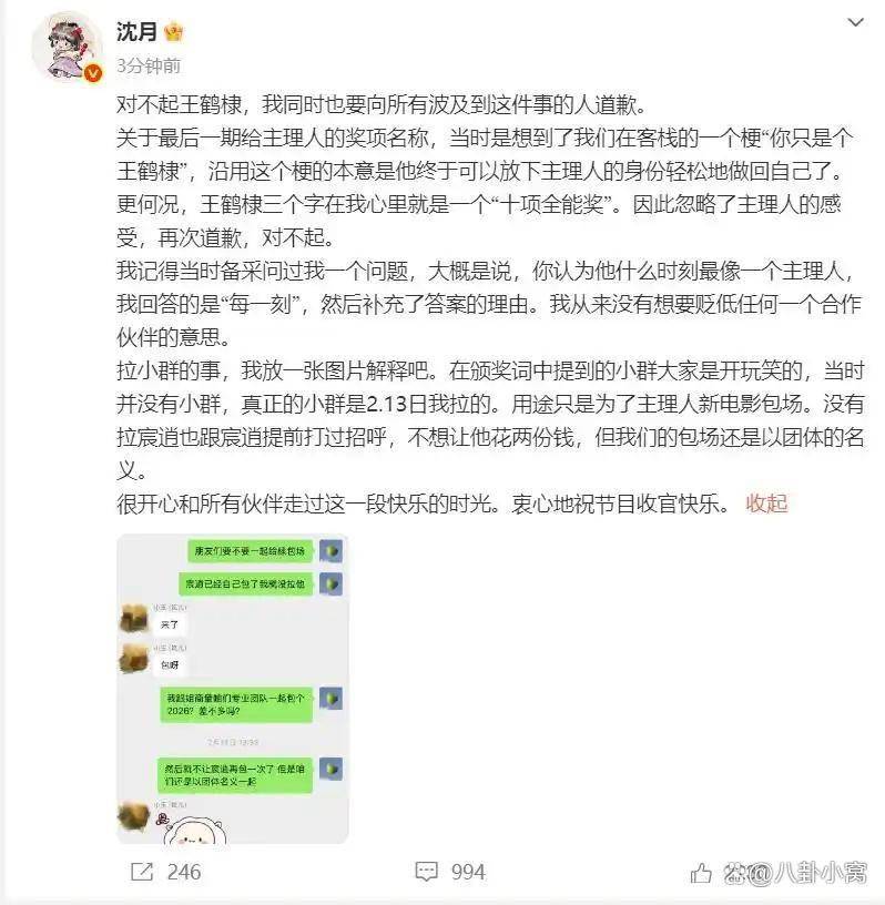 原创            《亲爱的客栈》播出的颁奖片段引发争议，沈月发文向王鹤棣道歉，沈月回应王鹤棣霸凌争议，晒出微信群截图澄清群聊仅为包场筹资