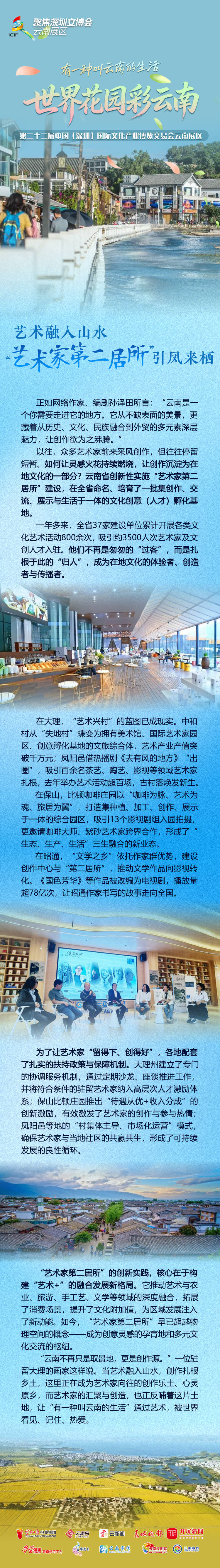 聚焦深圳文博会云南展区 | 艺术融入山水 “艺术家第二居所”引凤来栖