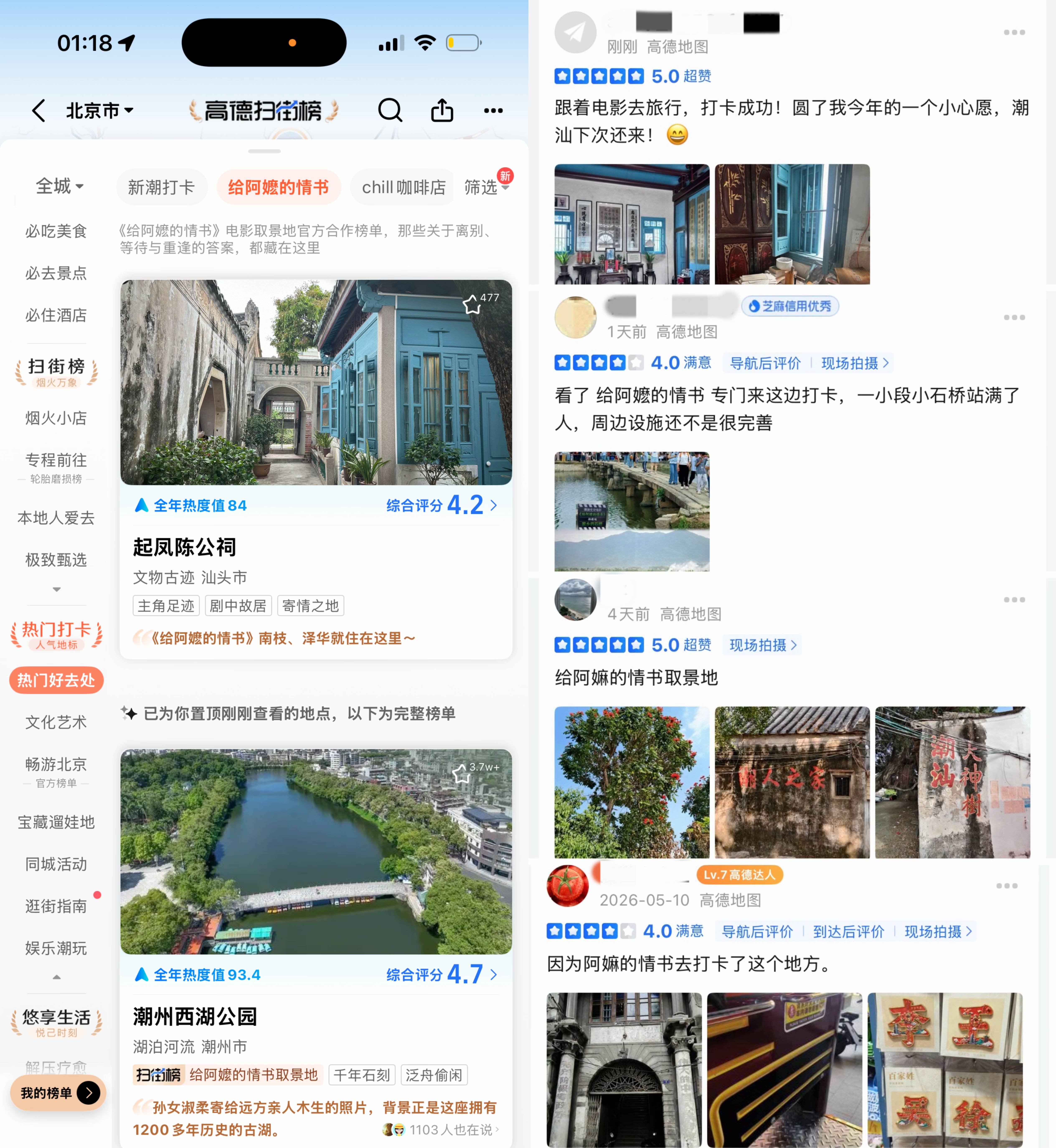 《给阿嬷的情书》带火潮汕取景地导航量暴涨20倍官方游览榜单上线