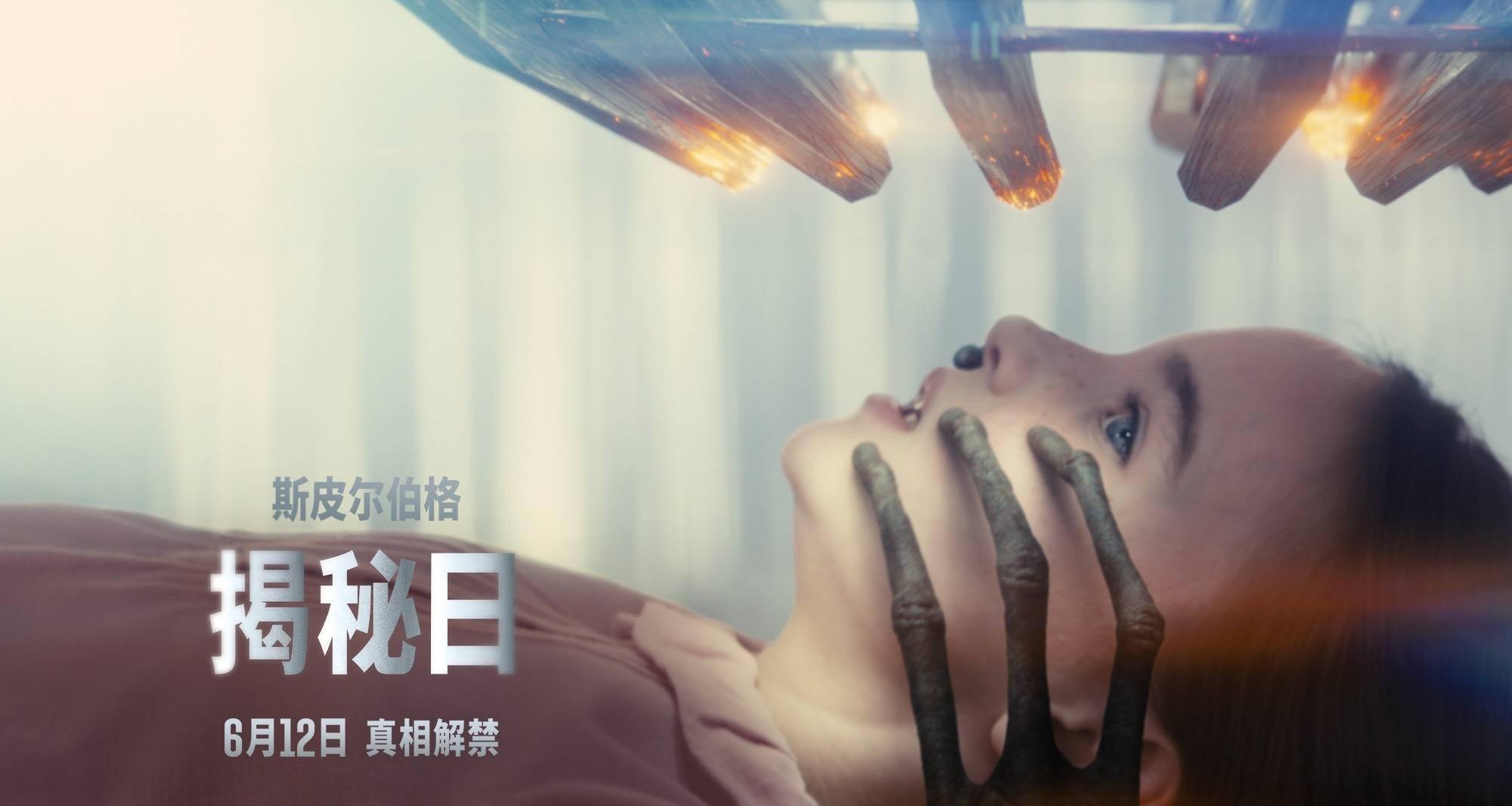 斯皮尔伯格《揭秘日》定档6月12日 同全球八十亿人见证外星文明真相