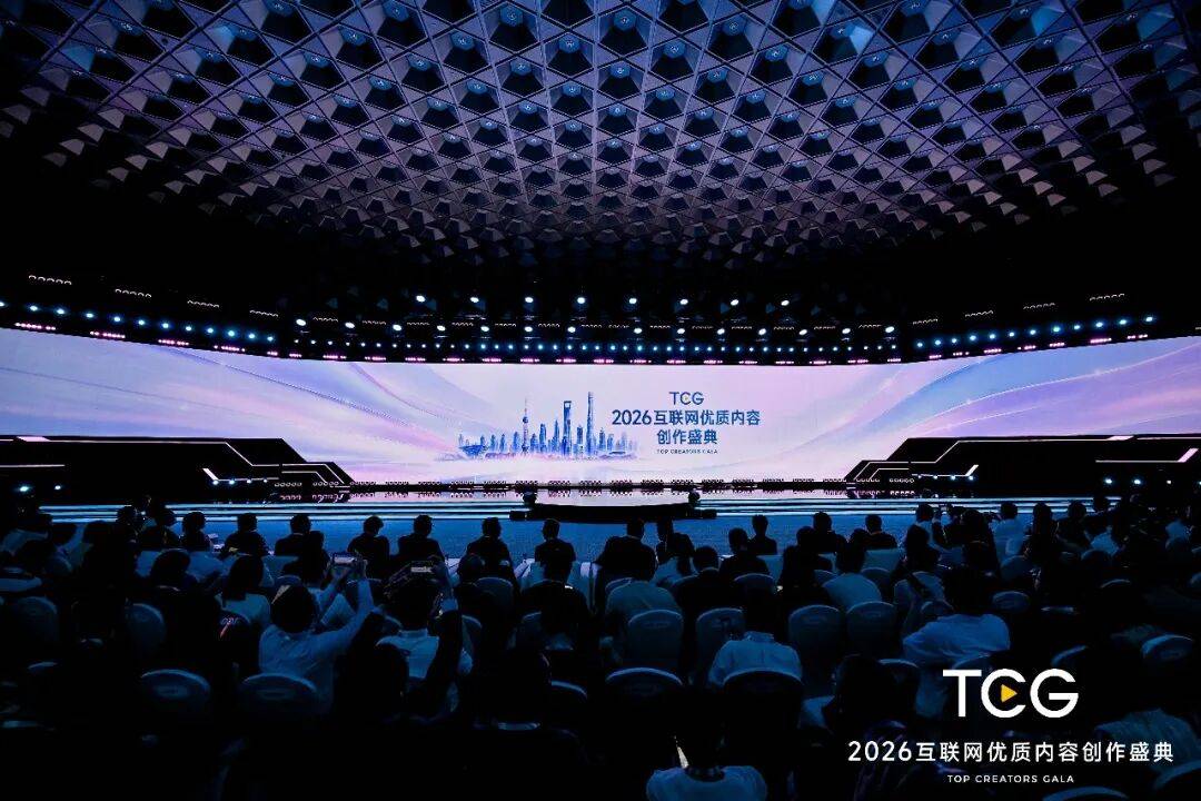 2026互联网优质内容创作盛典在沪举行